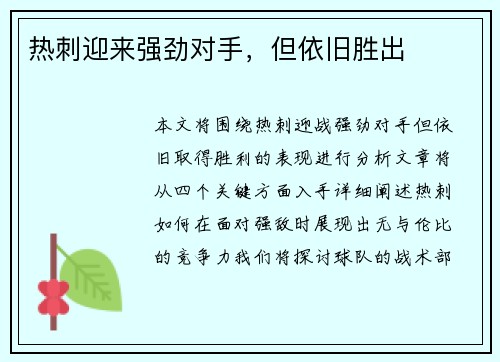 热刺迎来强劲对手，但依旧胜出