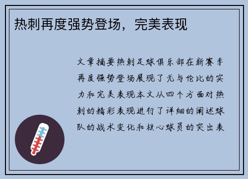 热刺再度强势登场，完美表现