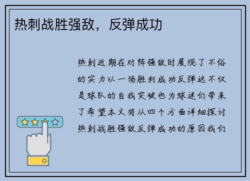 热刺战胜强敌，反弹成功