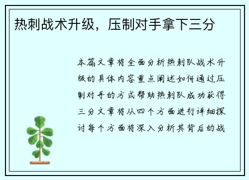 热刺战术升级，压制对手拿下三分