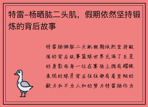 特雷-杨晒肱二头肌，假期依然坚持锻炼的背后故事
