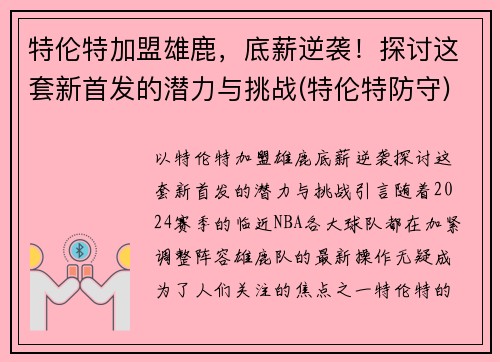 特伦特加盟雄鹿，底薪逆袭！探讨这套新首发的潜力与挑战(特伦特防守)