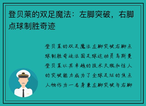 登贝莱的双足魔法：左脚突破，右脚点球制胜奇迹