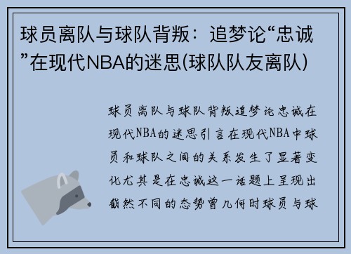 球员离队与球队背叛：追梦论“忠诚”在现代NBA的迷思(球队队友离队)