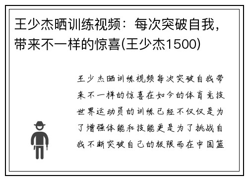 王少杰晒训练视频：每次突破自我，带来不一样的惊喜(王少杰1500)