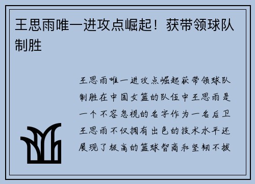 王思雨唯一进攻点崛起！获带领球队制胜