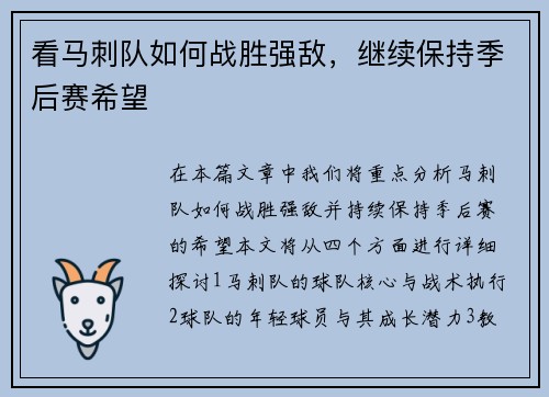 看马刺队如何战胜强敌，继续保持季后赛希望