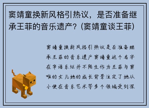 窦靖童换新风格引热议，是否准备继承王菲的音乐遗产？(窦靖童谈王菲)