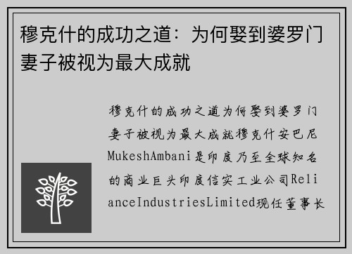 穆克什的成功之道：为何娶到婆罗门妻子被视为最大成就