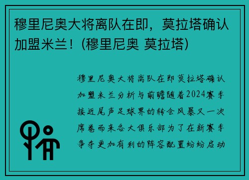 穆里尼奥大将离队在即，莫拉塔确认加盟米兰！(穆里尼奥 莫拉塔)