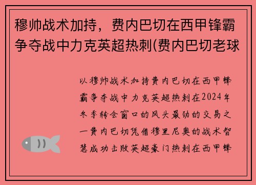 穆帅战术加持，费内巴切在西甲锋霸争夺战中力克英超热刺(费内巴切老球迷)