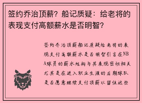 签约乔治顶薪？船记质疑：给老将的表现支付高额薪水是否明智？