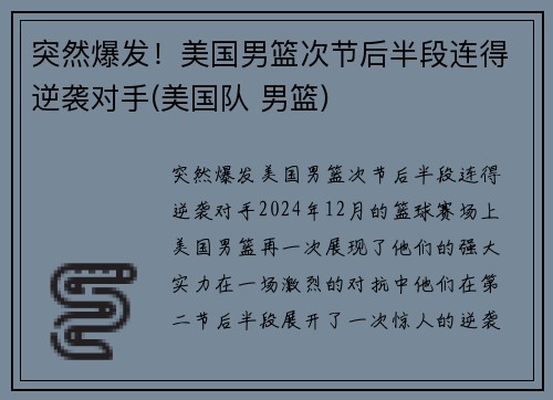 突然爆发！美国男篮次节后半段连得逆袭对手(美国队 男篮)