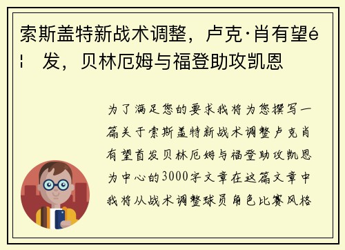 索斯盖特新战术调整，卢克·肖有望首发，贝林厄姆与福登助攻凯恩