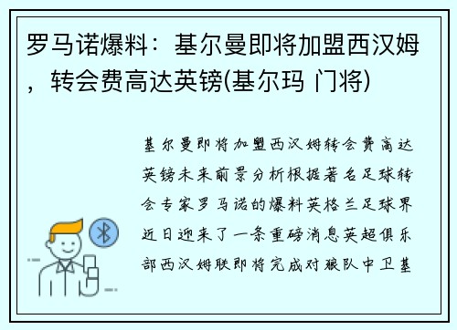 罗马诺爆料：基尔曼即将加盟西汉姆，转会费高达英镑(基尔玛 门将)