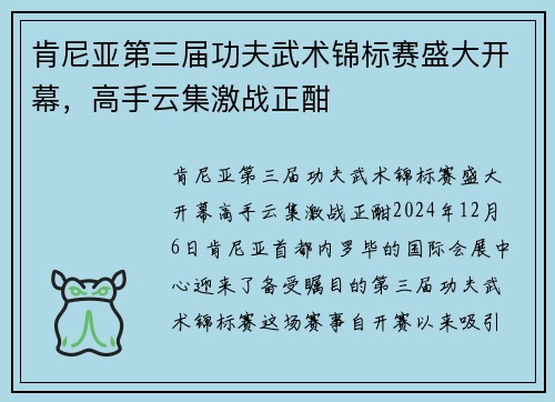 肯尼亚第三届功夫武术锦标赛盛大开幕，高手云集激战正酣