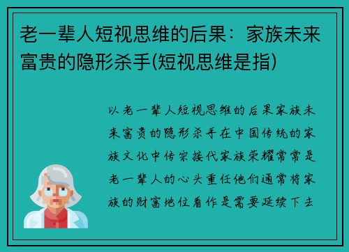 老一辈人短视思维的后果：家族未来富贵的隐形杀手(短视思维是指)