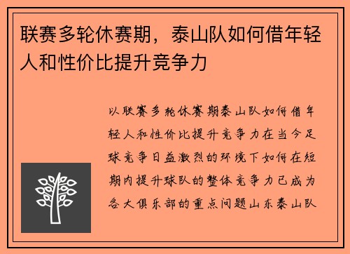 联赛多轮休赛期，泰山队如何借年轻人和性价比提升竞争力