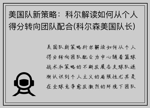 美国队新策略：科尔解读如何从个人得分转向团队配合(科尔森美国队长)