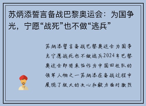 苏炳添誓言备战巴黎奥运会：为国争光，宁愿“战死”也不做“逃兵”