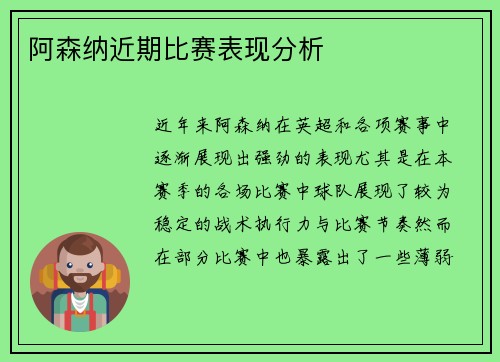 阿森纳近期比赛表现分析