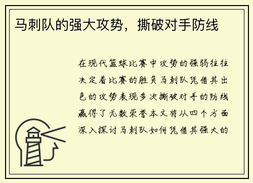 马刺队的强大攻势，撕破对手防线