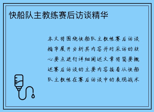快船队主教练赛后访谈精华