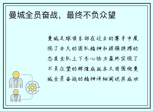 曼城全员奋战，最终不负众望