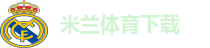 米兰体育下载